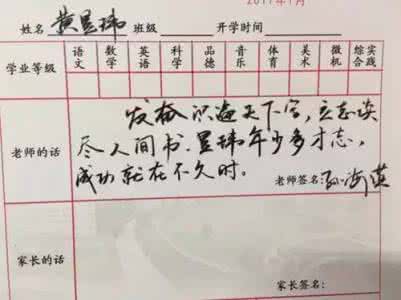 班主任写给学生的寄语 班主任写给学生的评语