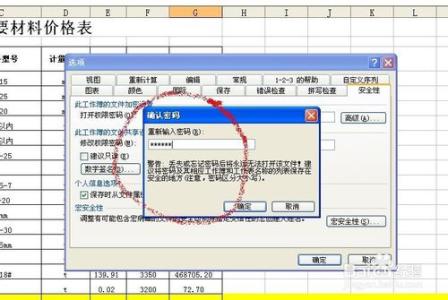 excel2003如何设置密码 Excel如何设置密码