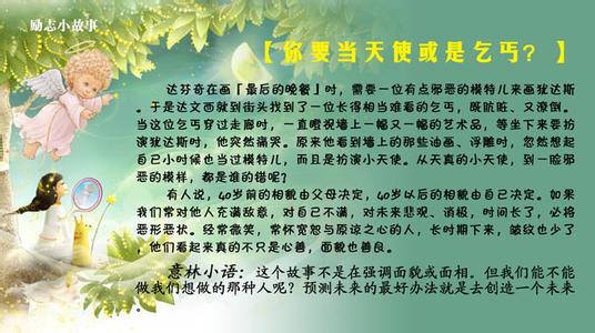 励志有寓意的故事 精彩励志故事