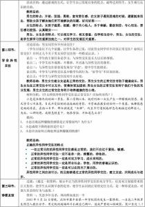 人教版八年级思想品德 2017人教版八年级思想品德教学计划