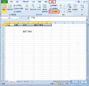 怎么冻结excel表格 excel2010表格冻结怎么做