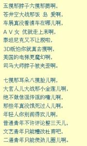 柔情似水网络歌曲歌词 网络歌曲十八摸的歌词