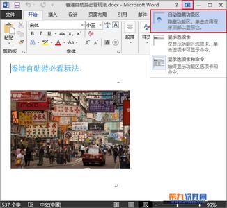 浏览器全屏怎么退出 Word2013如何进入全屏浏览和退出全屏