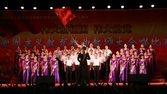 大合唱经典歌曲大全 教师大合唱经典歌曲