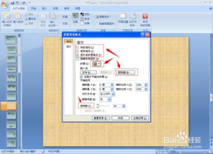 如何更改ppt的母版 如何更改ppt的背景