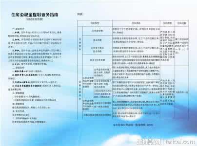 公积金提取用途 公积金提取用途及方法“大扫描”