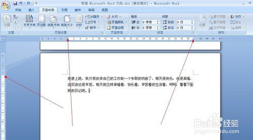 word文档调整页边距 word文档调整页边距的两种方法