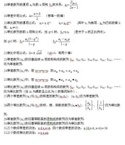 高二数学数列公式总结 高二数学数列知识点