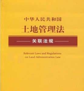 土地管理法实施办法 河南省《土地管理法》实施办法