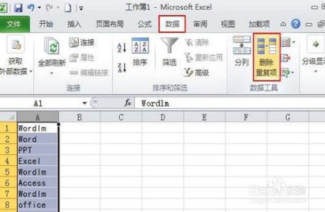 excel2010删除重复项 Excel2010中怎么删除重复数据