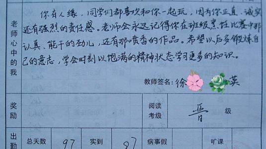 大学班导师评语 班导师评语