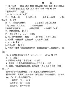 人教版七年级语文期中 人教版七年级语文上册期中考试题及答案