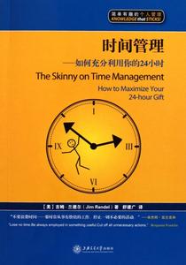 人生时间管理书籍 关于时间管理的书籍推荐