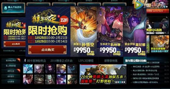 lol皮肤打折活动2016 lol2016皮肤打折活动时间，lol皮肤活动2016介绍