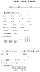 人教版一年级下册期中 人教版小学一年级数学下册期中试题