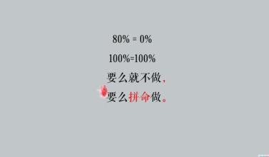 微信个性签名励志 2016励志微信个性签名