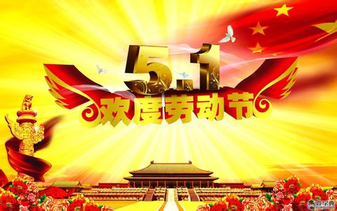 庆五一升国旗 庆五一国旗下演讲稿4篇