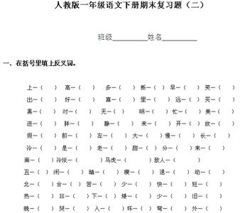 人教版一年级期末试卷 人教版一年级语文下册期末试卷