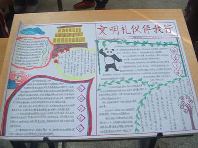 小学生文明礼仪手抄报 小学生关于文明礼仪的手抄报的内容资料