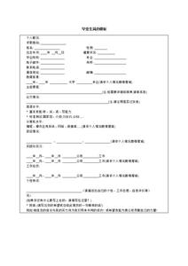 个人求职简历表格 银行客服个人求职简历表格