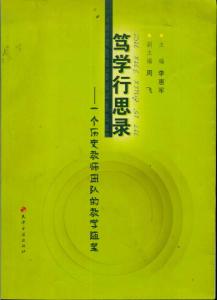 初中历史教学随笔 初二历史教学随笔