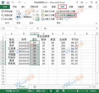 excel单元格加密 excel2013怎么给指定单元格加密