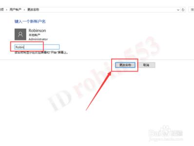 win10更改不了用户名 win10怎么更改用户名