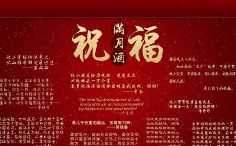 孩子满月酒主持词 孩子满月酒的主持词3篇