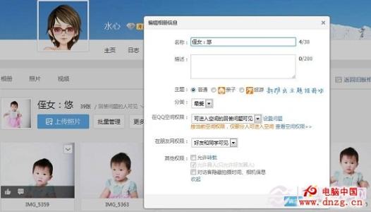 手机怎么破解空间相册 怎么设置qq空间相册权限