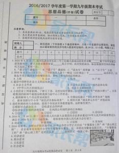 初三政治期末考试卷 初三政治期末考点