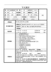 毕业生求职简历模板 会计专业大学毕业生求职简历模板