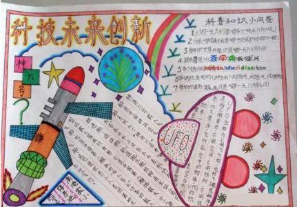 小学生科技创新手抄报 小学生科技创新的手抄报模板设计