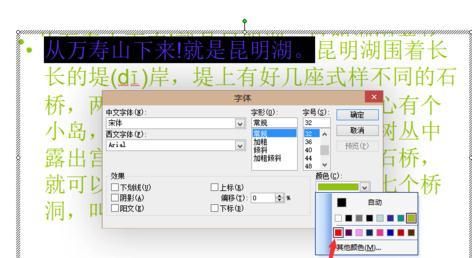 ppt字体颜色变化 ppt2013怎么设置字体颜色变化效果