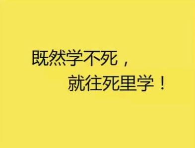 班级口号霸气押韵 霸气班级的加油口号