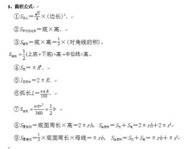 上海高中数学公式大全 上海高考数学公式