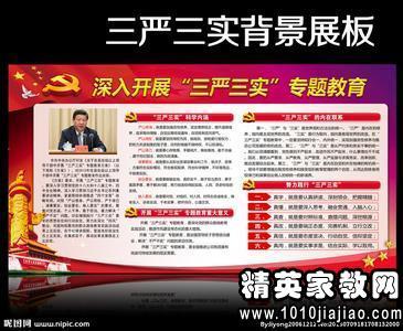 教师党员三严三实学习心得体会3篇