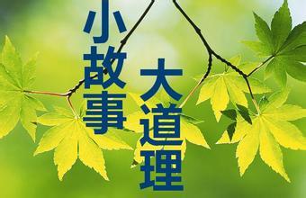 小学生故事精选大全 哲学小故事精选