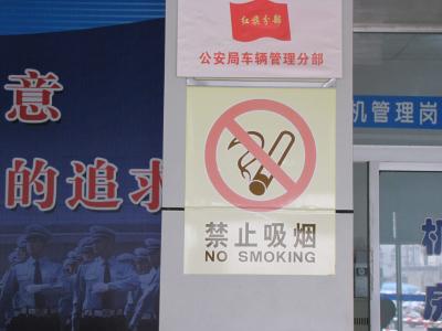 公共场所禁烟提示语 办公场所的禁烟提示语