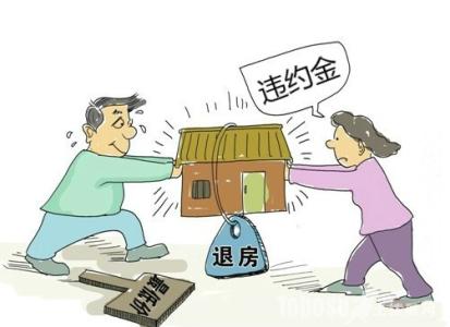 退房违约金一般是多少 退房时需要支付违约金吗？ 六种情况请说NO！