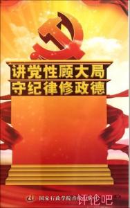 2017个人党性分析材料 2017年个人要讲党性