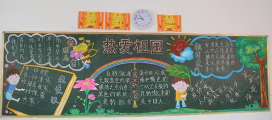 小学感恩爱国黑板报 小学二年级关于爱国的黑板报