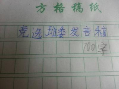 竞选劳动委员的发言稿 竞选劳动委员的发言稿400字4篇