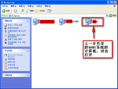 xp系统局域网共享设置 如何在局域网内实现xp系统访问win7的共享