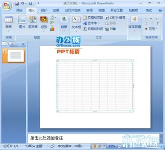 ppt2007如何添加备注 ppt2007如何添加表格