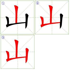 康熙笔画23画属土 笔画十一画属水的字