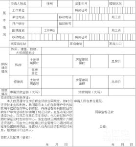 申请公积金贷款程序 个人如何申请公积金贷款？申请公积金贷款的程序