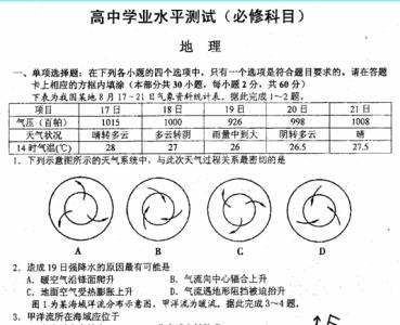 初一上册地理第一章练习试题