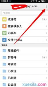 qq邮箱使用方法 手机qq邮箱如何使用_使用手机qq邮箱的方法