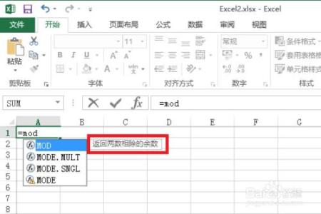 mod函数在excel中 excel中mod函数的使用方法