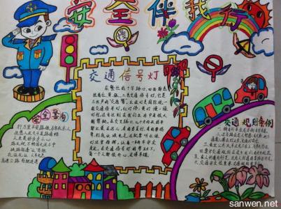 交通安全主题手抄报 关于交通安全的手抄报的主题